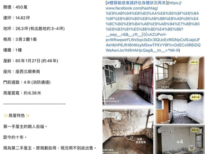 嘉义1间屋龄46年凶宅，开价450万，前接体员、畅销作家「BigBrother大师兄」分享屋况照惊见里头壁癌相当严重，甚至有整面墙油漆斑剥。（翻摄自「BigBrother大师兄」脸书）