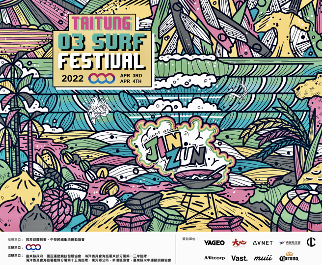「台東O3衝浪祭」將在4月3日、4日的連假期間於台東縣金樽漁港舉辦。（O3提供）