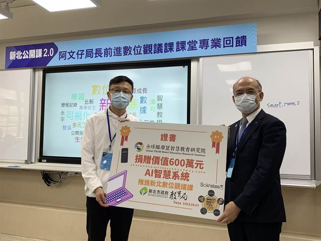 公私合力全球醍摩豆学院院长吴权威（右）捐赠价值600万元的AI智慧系统。（新北市教育局提供）