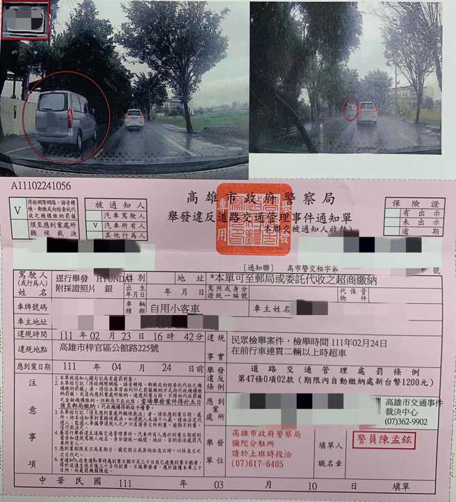 網友收到檢舉罰單，理由是「在前行車連貫二輛以上時超車」，原來他當時一次對2輛車超車，遭拍下後檢舉，事後他無奈喊說有些規矩遇到了才知道。（翻攝自臉書「爆廢公社公開版」）