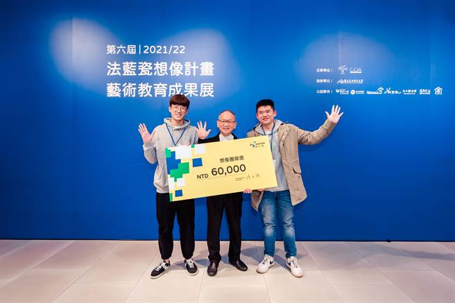 法藍瓷總裁陳立恆頒獎給第六屆想像計畫執行冠軍隊伍「Pintwo」。（法藍瓷提供）