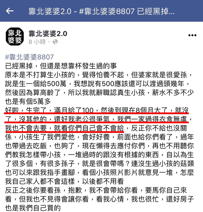 人妻原本不想生孩子，被婆婆劝说「生1个给500（万）」，她因此努力尝试备孕，婆婆果然在孩子满月时先给100万，但就再无下文。（翻摄自脸书「靠北婆婆2.0」）
