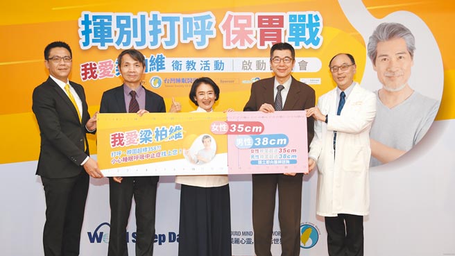 挥别打呼、远离胃食道逆流，谭艾珍（中）担任健康卫教大使。图／业者提供