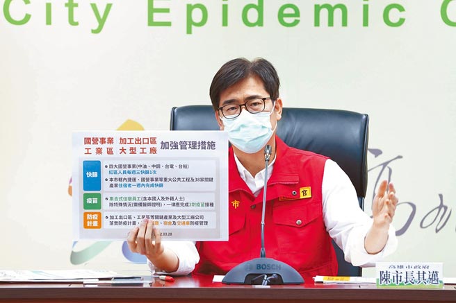 高雄前镇化工厂又增2人染疫，市长陈其迈28日表示，该厂传播链经基因定序病毒株在台湾尚未见过，可能是境外、防疫旅馆、其他地区传入等漏洞。（高市府提供／袁庭尧高雄传真）