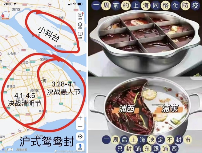 浦东、浦西轮流封控被不少市民调侃为九宫格改鸳鸯锅，浦东挑战4．1愚人节，浦西挑战清明节。（图／推特@Bob20227）