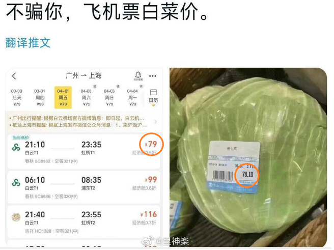 一颗高丽菜的价格跟一张上海飞广州的价钱差不多，被网民调侃为「机票白菜价」。而上海高岛屋百货还因为白菜卖78元人民币被罚款50万人民币。 （图／网路）