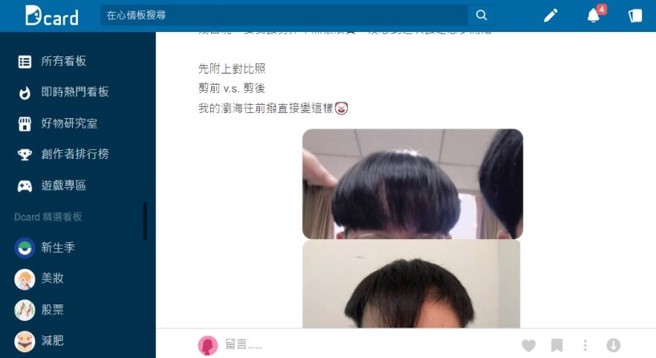 质疑剪髮有落差 设计师暴怒「剪新造型」男大生崩溃了。（图／取自Dcard）
