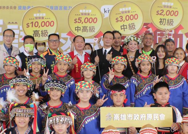 高雄市原住民委员会推出族语认证奖励金，，4月1日至4月30日受理民眾申请，盼透过奖励制度鼓励族人积极学习族语，传承文化。(林雅惠摄)