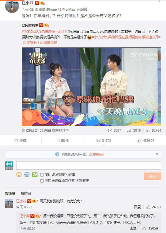 汪小菲30日开呛小S