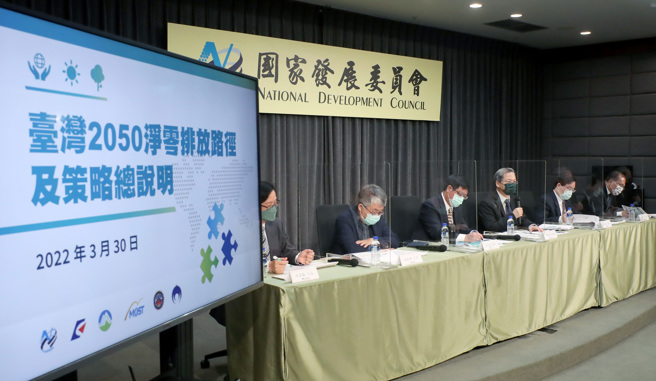 国发会30日邀集相关部会代表召开台湾2050净零排放路径及策略说明联合记者会，由国发会主委龚明鑫（右3）主持，其中能源配比中的再生能源占比大幅提升突破六成，2025之后不再兴建燃煤电厂、2030风力光电累积装置容量达40GW等规划以达到2050再生能源发电占比超过60%及净零排放目标。图右起交通部次长陈彦伯、经济部次长林全能、环保署署长张子敬、科技部次长林敏聪及内政部次长邱昌岳。（郑任南摄）