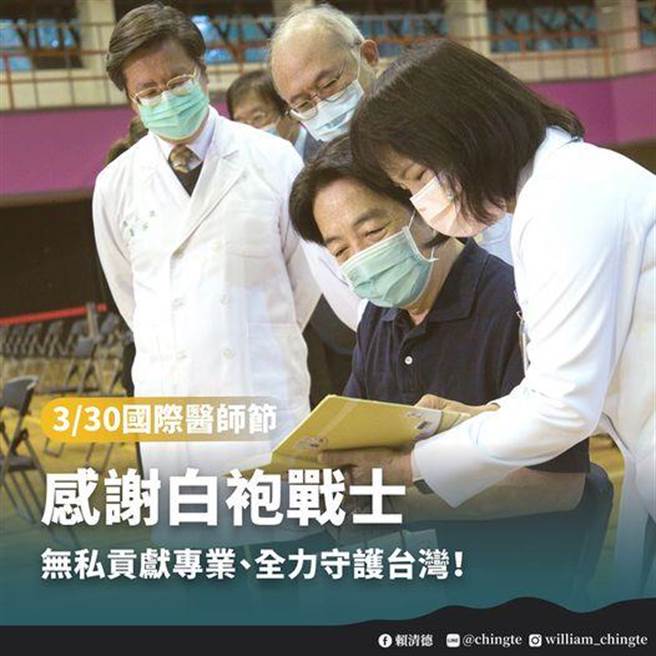 国际医师节  蔡英文、赖清德提到这点。摘自赖清德脸书