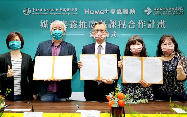 中嘉董事长郭冠群(中)与政大传院院长郭力昕(左二)及中山女中校长吴丽卿(右二)举行签约仪式。（中嘉提供）