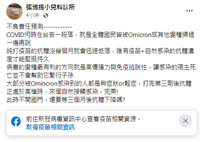 兒科醫師在診所粉專發表自身看法。（圖／翻攝自診所粉專）
