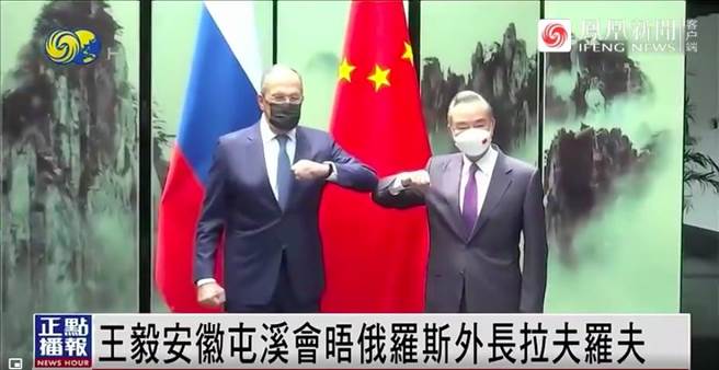 王毅在安徽屯溪会晤俄罗斯外长拉夫罗夫。（凤凰卫视截图）