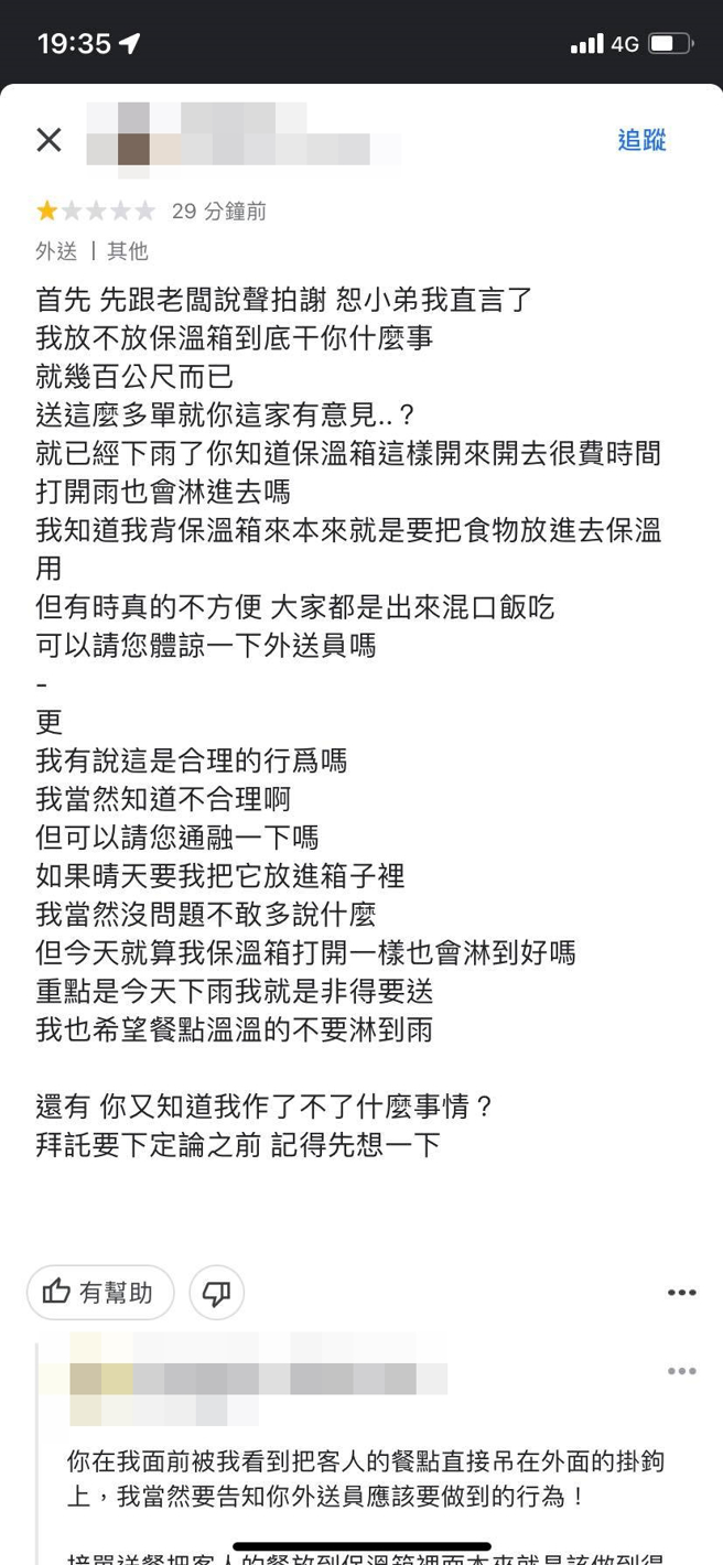外送员因下雨贪图方便，将餐点放机车挂勾上，遭店家提醒后，他竟到店家Google评价留下1星，还说即使放进箱子仍会淋雨，希望店家能通融、不要为难他。（翻摄自脸书「爆废公社二馆」）