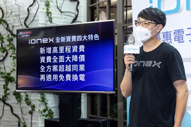 光阳推出的Ionex全新资费具有四大特色。（光阳提供）