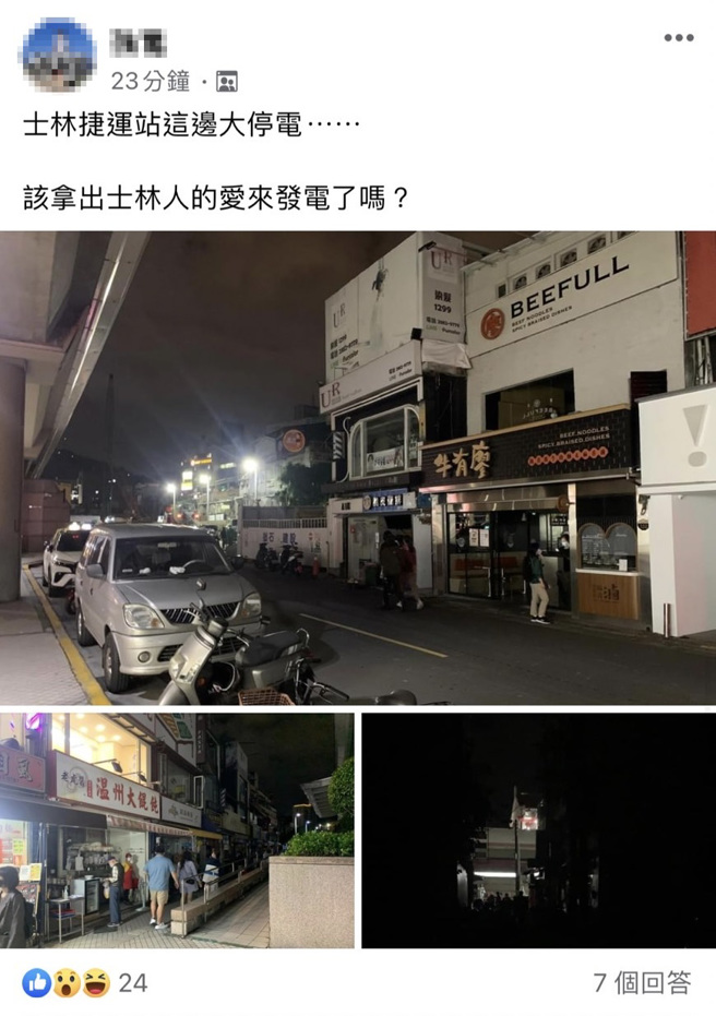 士林晚间无预警停电。（图／翻摄我是士林人&我是北投人脸书社团）