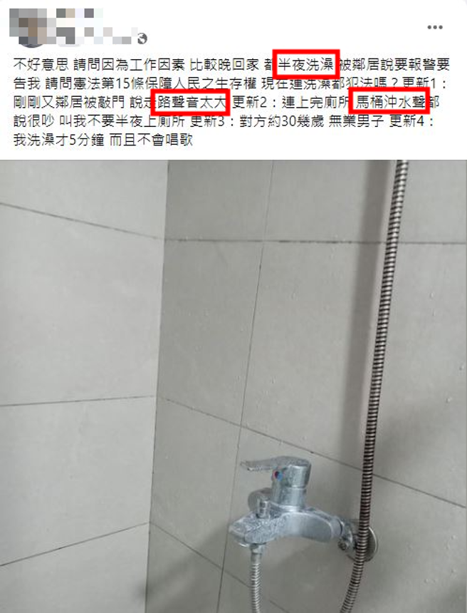 他因工作關係晚下班，半夜洗澡遭鄰居嫌吵要報警，無奈表示洗澡才5分鐘。（翻攝自爆料公社『官方粉專專屬』）