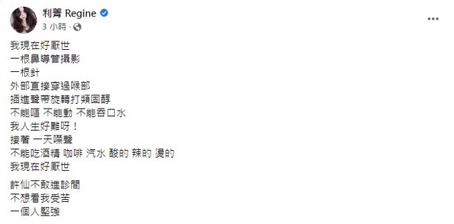 利菁臉書全文。（圖／FB@利菁）