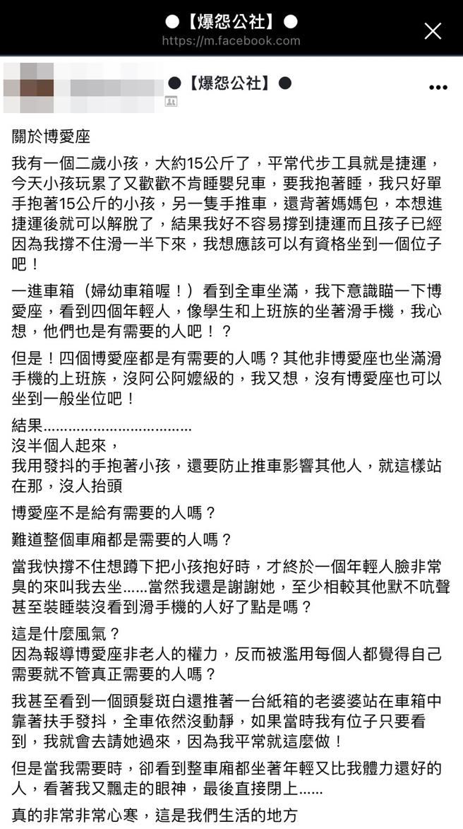 1名母親日前搭捷運一手抱孩子，一手拿推車進入車廂，但卻沒有人願意讓座，最後是1名年輕人「臉很臭」地讓位，她痛批「非常心寒，這是我們生活的地方。（翻攝自臉書「爆怨公社」）