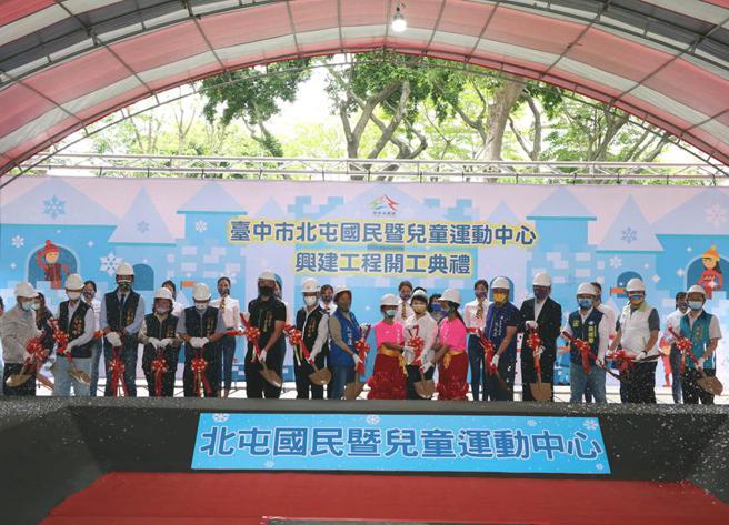 （台中市北屯国民暨儿童运动中心，30日举行开工典礼，台中市长卢秀燕(前排右7)等人，亲自持铲动工。图／刘朱松）