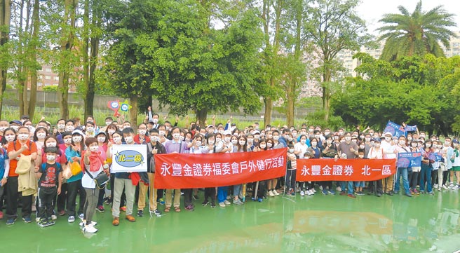 永丰金证券展开千人健行活动，员工福委会并制送「丰存股」口罩。（永丰金证券提供）