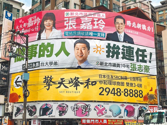 民進黨新北市議員初選，第六選區（中和）參選人張嘉玲掛上與立委江永昌合體看板，張志豪則在看板中強調自己是江永昌台大學弟。（葉書宏攝）