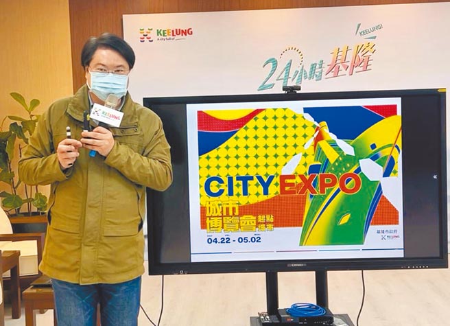 基隆「2022城市博览会」是否因疫情有变化，基隆市长林林右昌强调，将视疫情调整防疫规格，一定都会有最好准备。（本报资料照片）