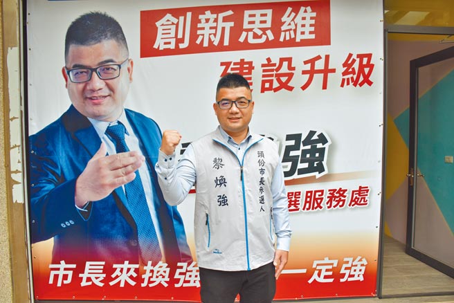 苗栗县无党籍县议员黎焕强29日上午宣布参选头份市长。（谢明俊摄）