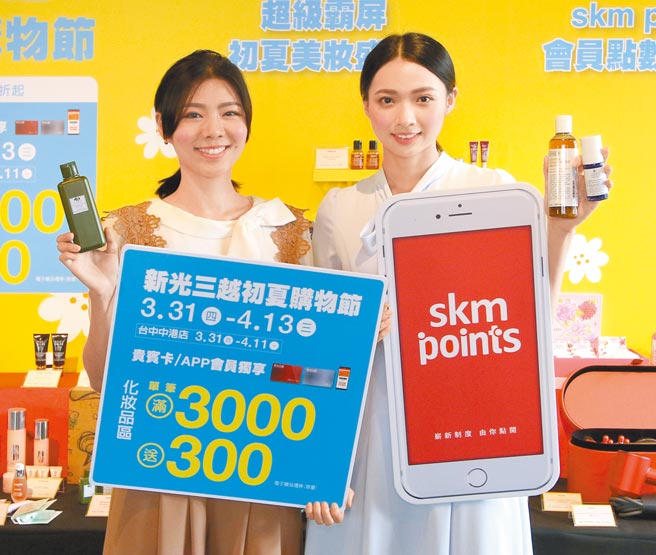 新光三越3月31日起推出最狂美妆盛典，除了有百万特惠组最强阵容，还有礼券点数双重回馈。（新光三越提供）