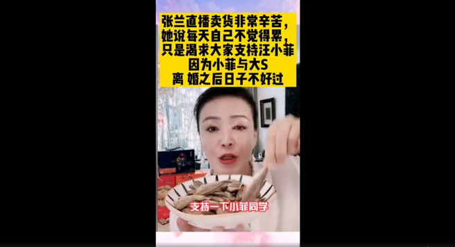 張蘭稱汪小菲離婚後很辛苦，希望大家多支持。（圖／翻攝自秒拍）