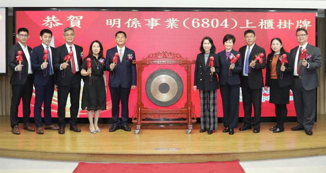 （明系董事长江永平（左五）今日带领经营团队进行挂牌上柜敲锣仪式！图/明系）