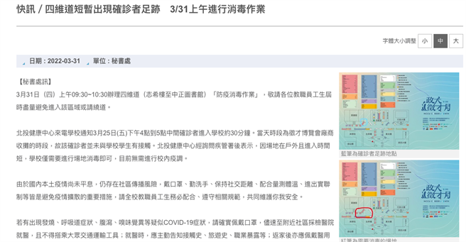 政大爆确诊足迹，今紧急消毒。（摘自官网）