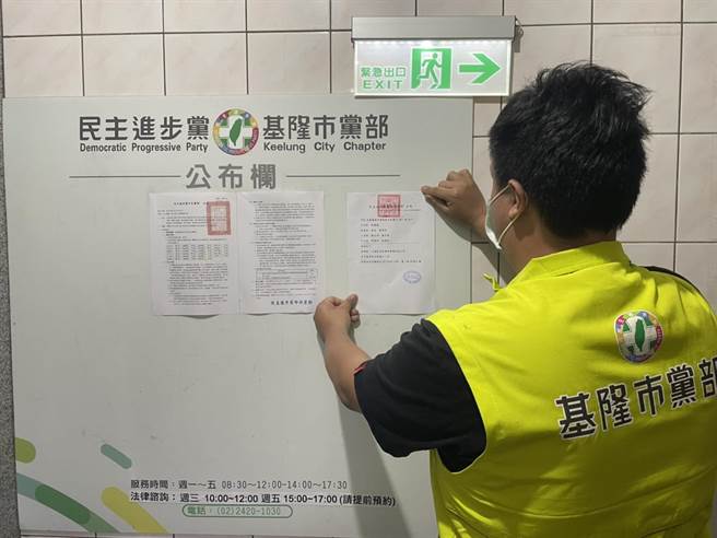 基隆民進黨議員提名，第一波名單已公布，4個選區總共提名7人。（民進黨基隆市黨部提供／陳敬哲基隆傳真）