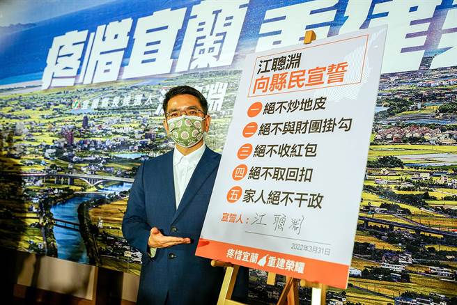 宜兰市长江聪渊今天宣誓不收红包等五不誓言。（李忠一摄）