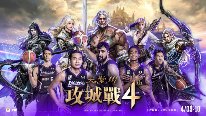 《天堂M》携手《新竹街口攻城狮》打造「攻战4周年」主题日