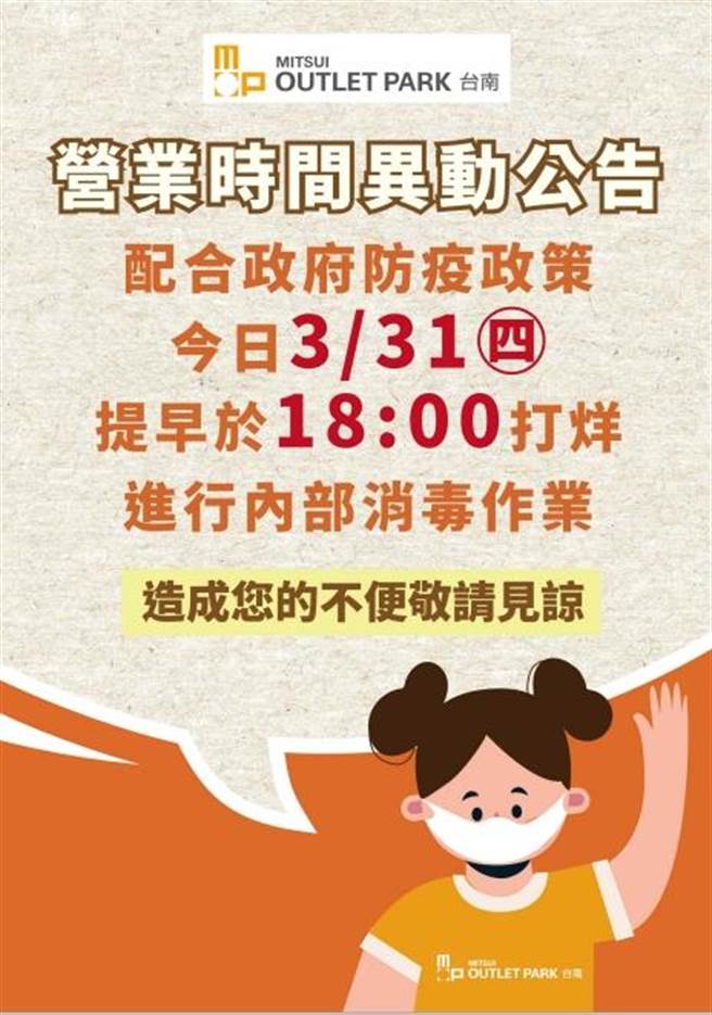 台南三井outlet晚間6時提早閉店清消。(三井outlet提供／曹婷婷台南傳真)