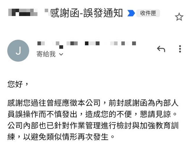 收到相同信件的网友回信给科技厂，也收到对方答覆。（图／翻摄自PTT）
