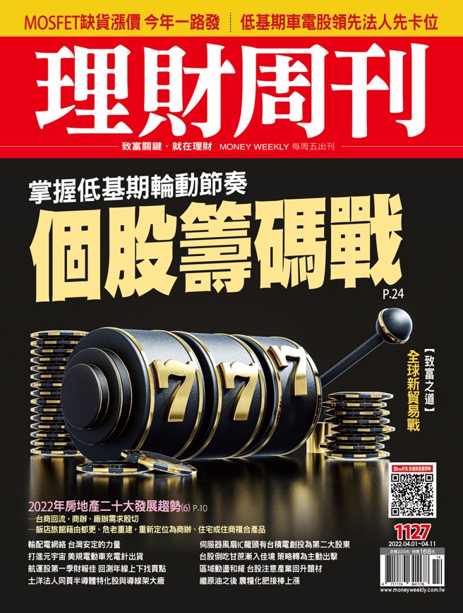 《理财周刊1127期》