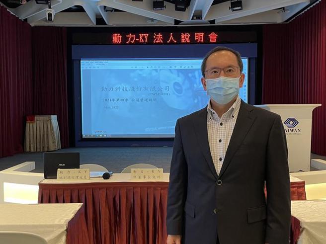 （動力科技由董事長許文昉帶隊參與證交所舉辦的法說會。圖／動力科技提供）