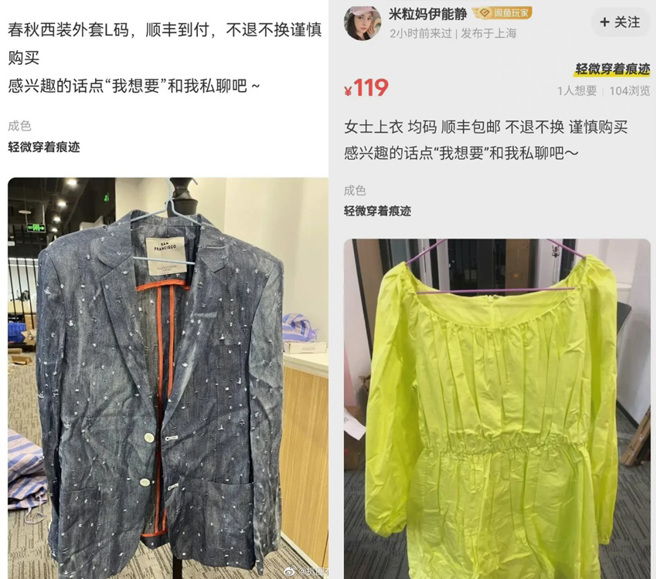 伊能靜的二手拍被部份網友嫌棄商品和價格不成正比。（圖／閒魚@伊能靜）