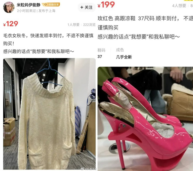 伊能靜的二手拍被部份網友嫌棄商品和價格不成正比。（圖／閒魚@伊能靜）