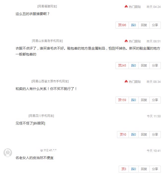 網友評價伊能靜的二手拍。（圖／網易）