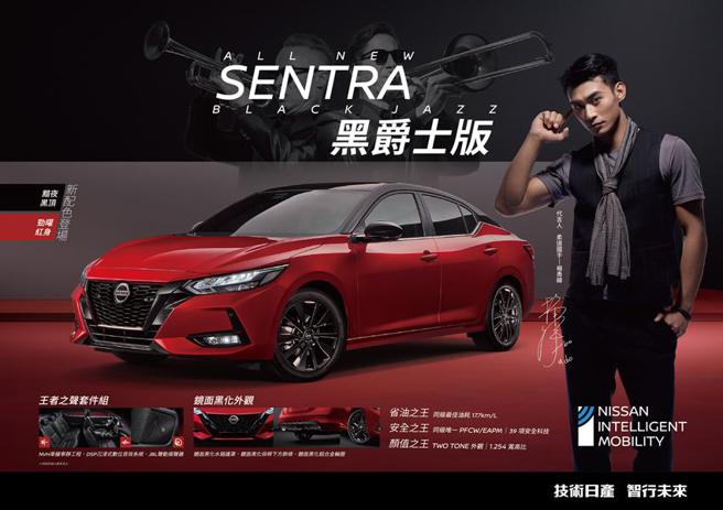 （裕日车推SENTRA「黑爵士版」限量特仕车，力邀柔道国手杨勇纬为新车代言。图／业者提供）