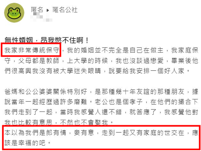 有名人妻和老公结婚3个月从未行房，老公的各种理由让她很灰心，忍痛断了这段婚姻。（翻摄自匿名公社）