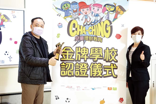 保誠人壽攜手基隆市與新北市推動兒童理財教育三年有成，頒發金牌學校認證給連續三年推廣CHA-CHING兒童理財教育的基隆市信義國小。圖左起為基隆市信義國小校長潘志煌、保誠人壽總經理王慰慈。圖／公司提供