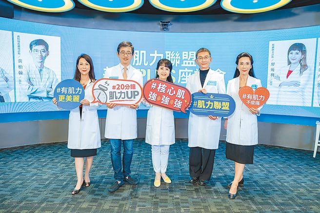 肌力联盟提醒大眾，不只是外在美丽，内在的肌力更是需要注意的，就会愈活愈年轻。图／业者提供