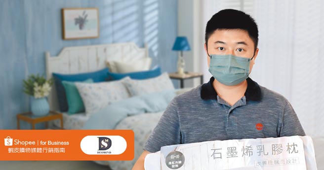 岱思梦投放虾皮关键字、虾皮X Facebook广告，助主打商品「石墨烯枕头」创95倍绩效。图／虾皮购物提供