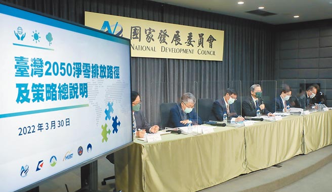 環保署長張子敬表示，碳交易平台不適合由民間自行設立，以避免淪為炒作工具。圖為國發會30日召開2050淨零排放路徑及策略說明會。（鄭任南攝）