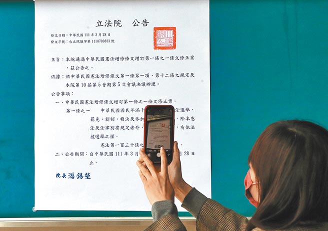 立法院院会三读通过「18岁公民权」修宪案，28日立法院在公布栏张贴修宪案的公告，待公告半年后再经公民投票复决程序，有效同意票过选举人总额的半数，即通过。（赵双杰摄）